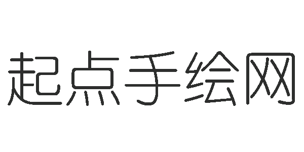 起点手绘网